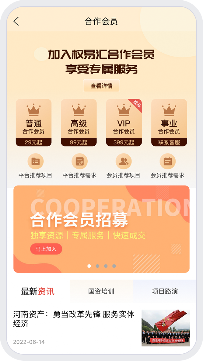 权易汇v3.6.7截图1