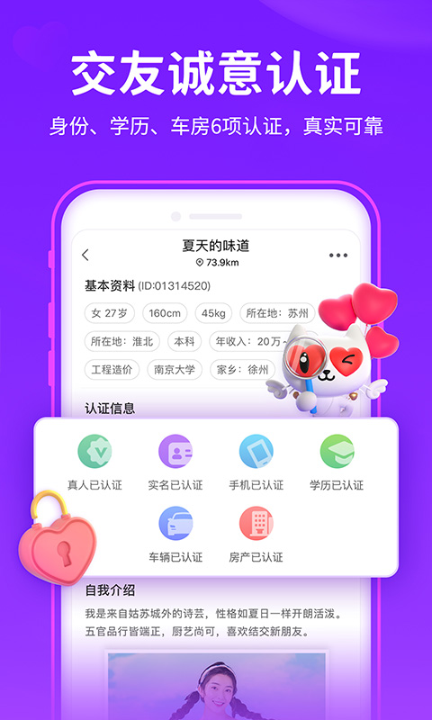 爱聊v5.5.4截图3