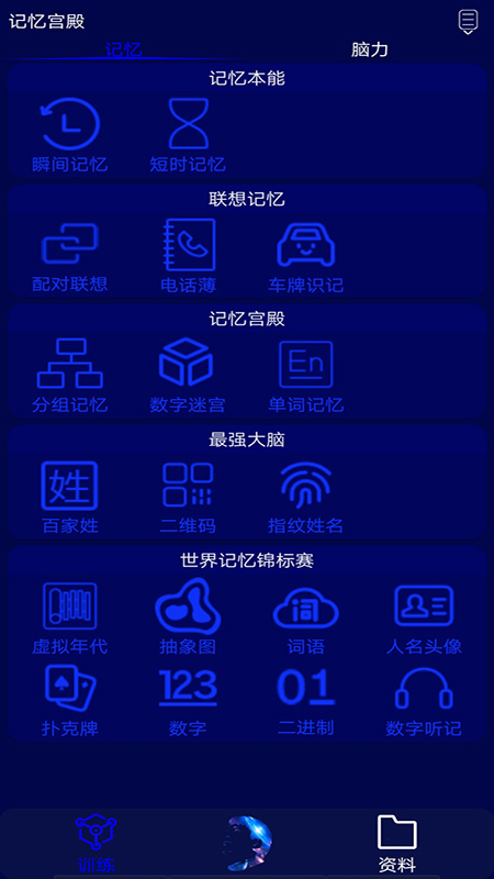 记忆宫殿截图2