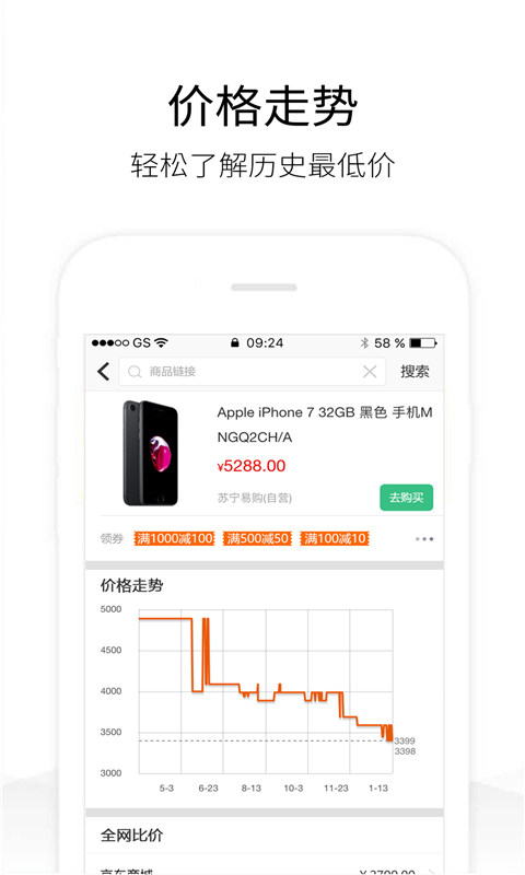 历史价格查询v1.8.0截图3