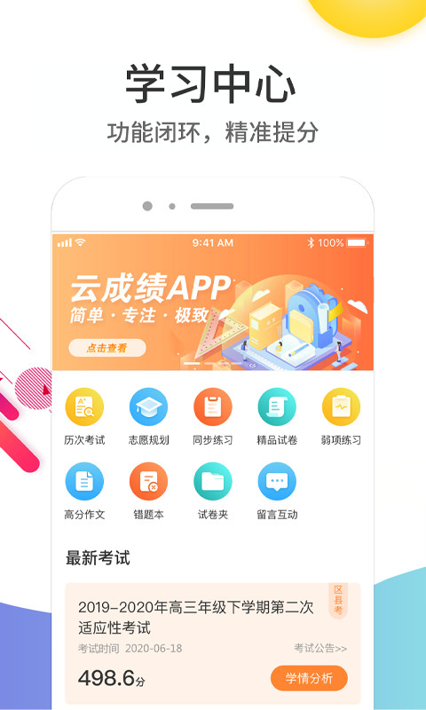 云成绩v5.5.2截图5