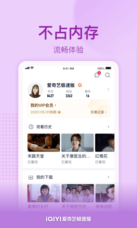 爱奇艺极速版v2.6.2截图1