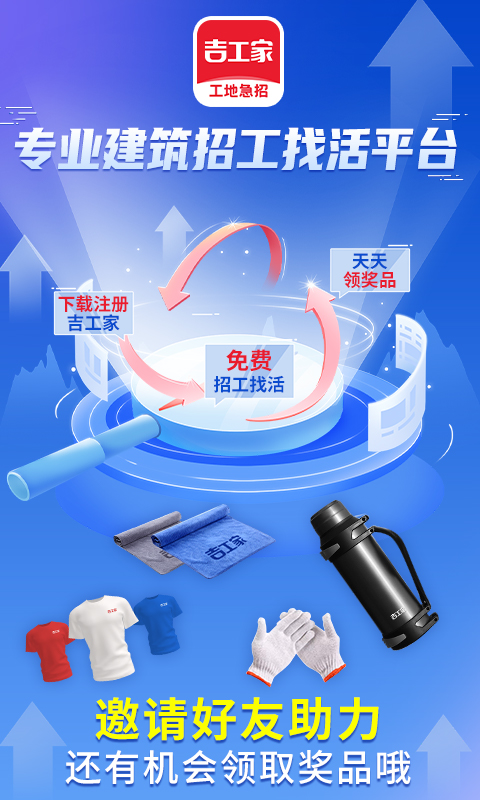 吉工家v6.1.3截图5