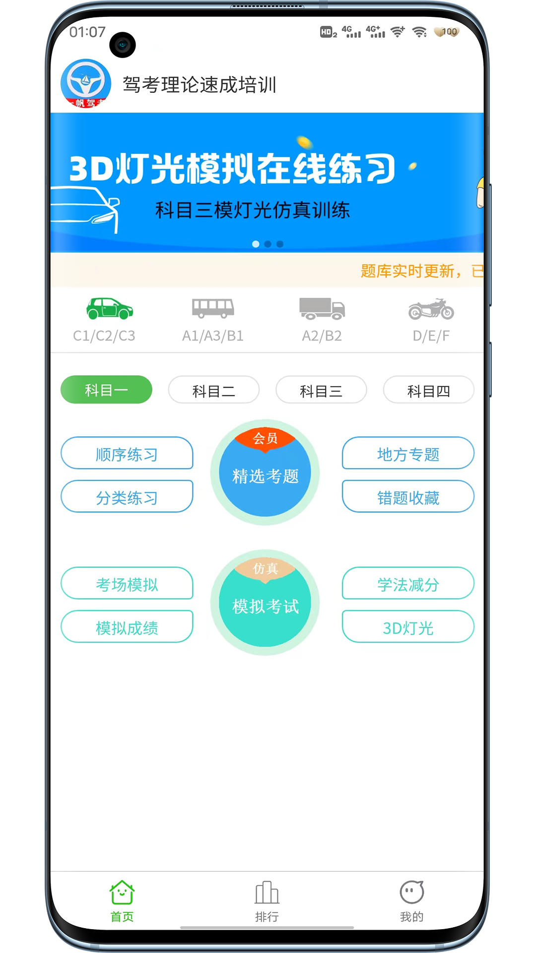 一帆驾考v1.0.7截图5