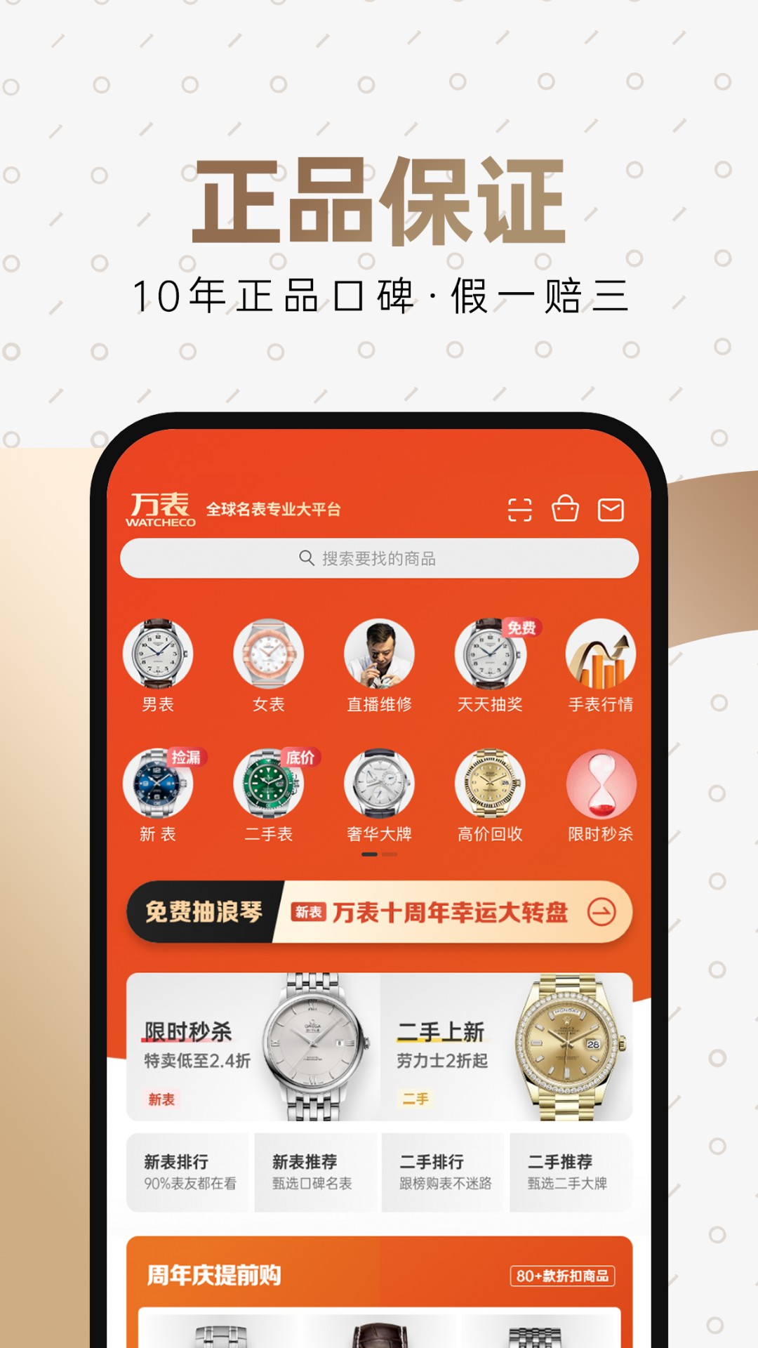 万表全球名表v3.20.9截图3