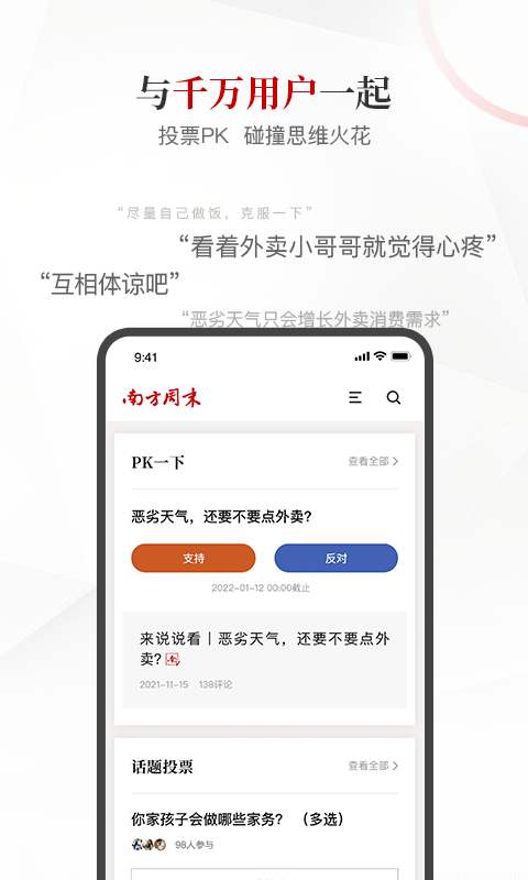 南方周末v8.0.0截图2