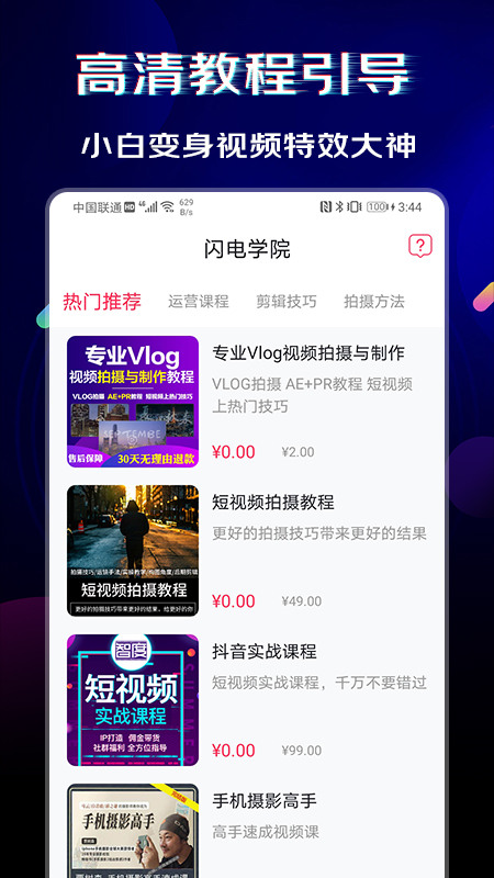 闪电素材v1.4.7截图2