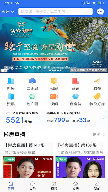 郴房网v6.20.7截图4