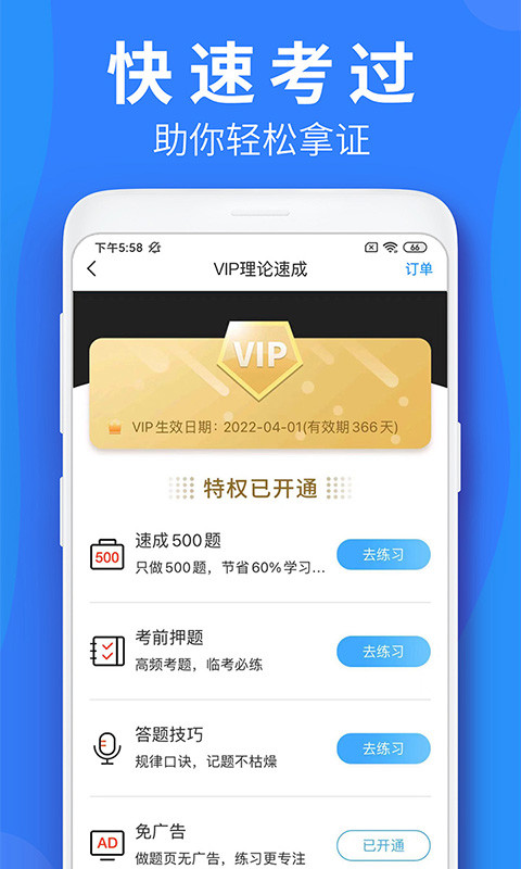 车学堂v5.2.8截图4