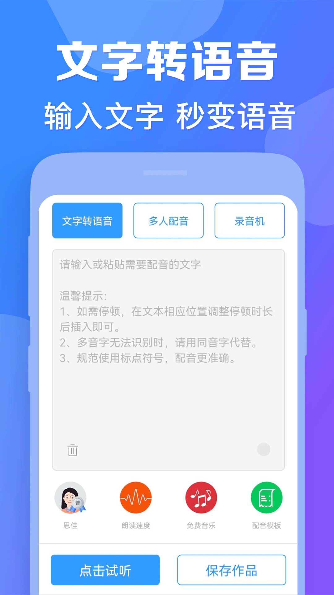 培音配音软件v4.0.1截图5