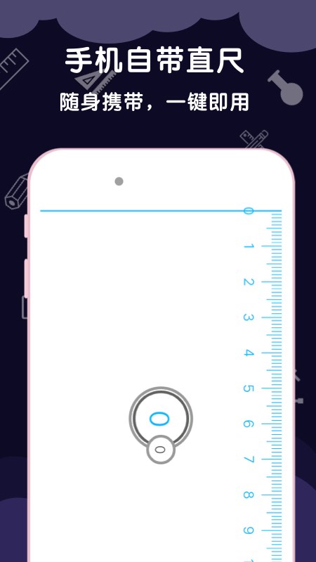 测量尺子v3.7.3截图3