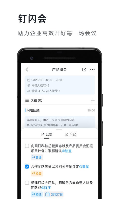 钉钉v6.5.25.10截图4