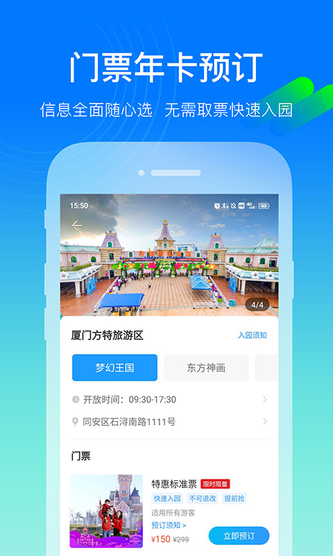 方特旅游v5.4.12截图4