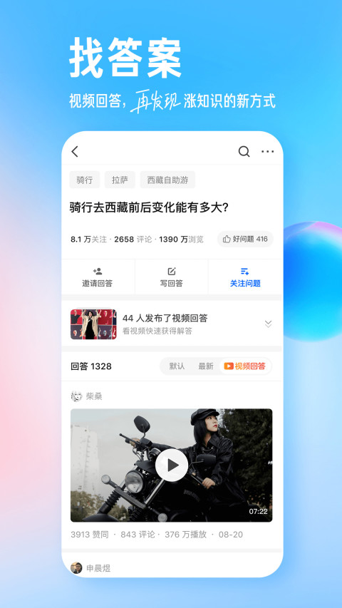 知乎v8.23.0截图1