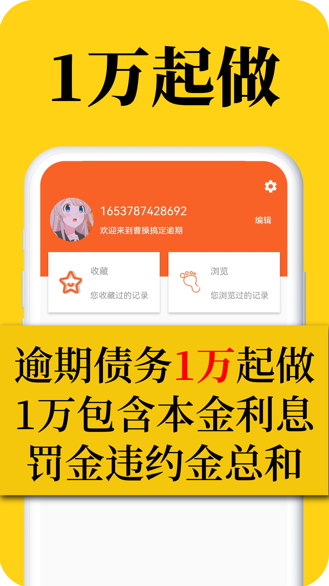 曹操搞定逾期v1.0.13截图4