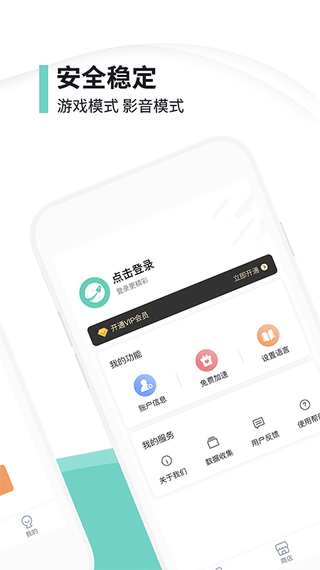 快滚加速器v1.8.1截图1