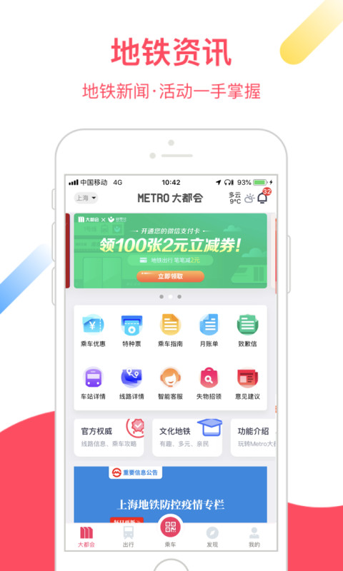 Metro大都会v2.5.01截图4