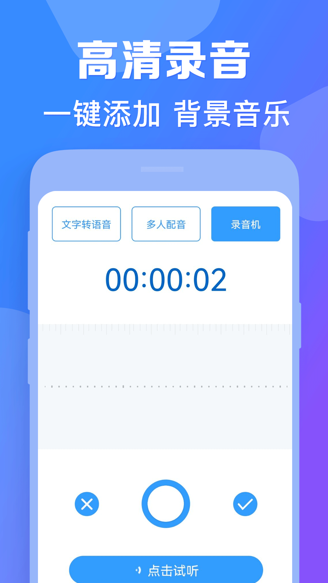 培音配音软件v4.0.1截图3