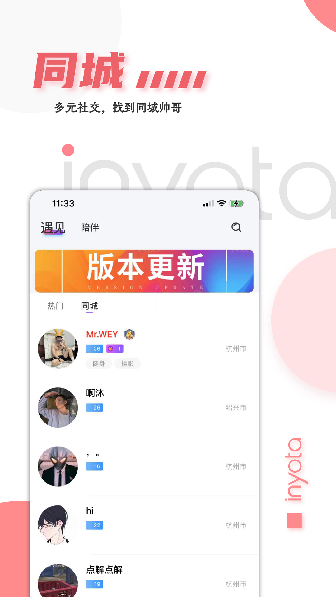 inyotav3.5.11截图3