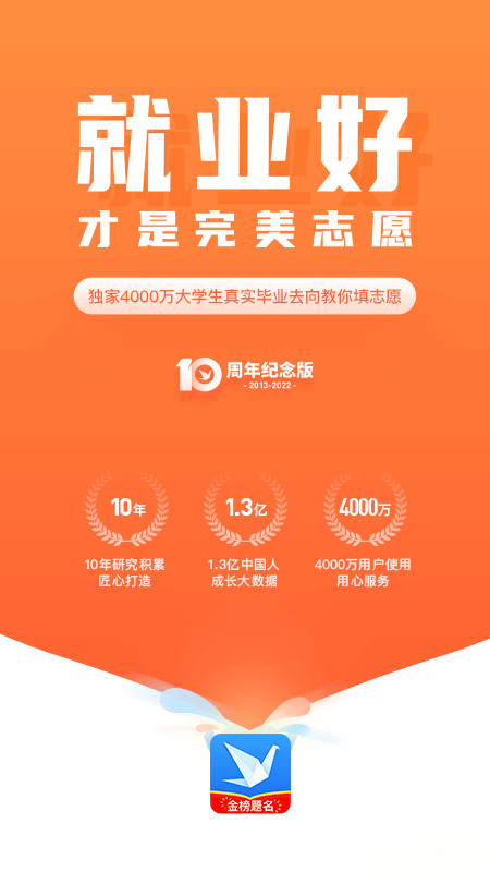 完美志愿v8.2.0截图5