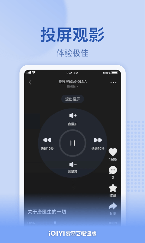 爱奇艺极速版v2.6.2截图2