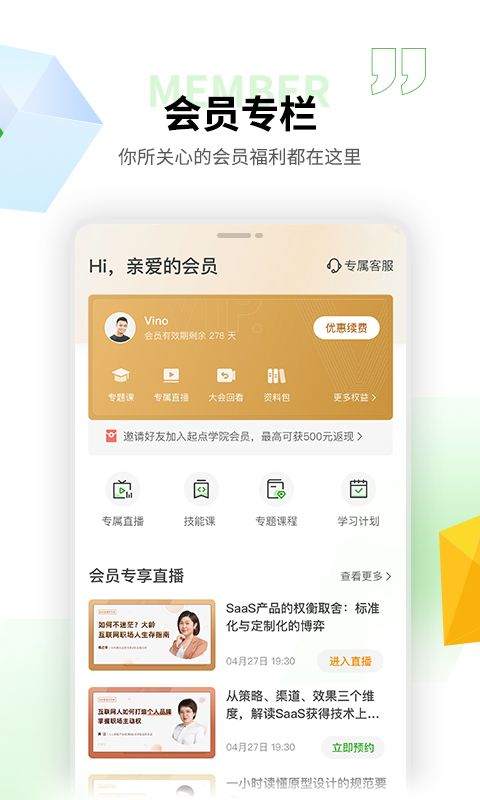 起点课堂v4.1.3截图3