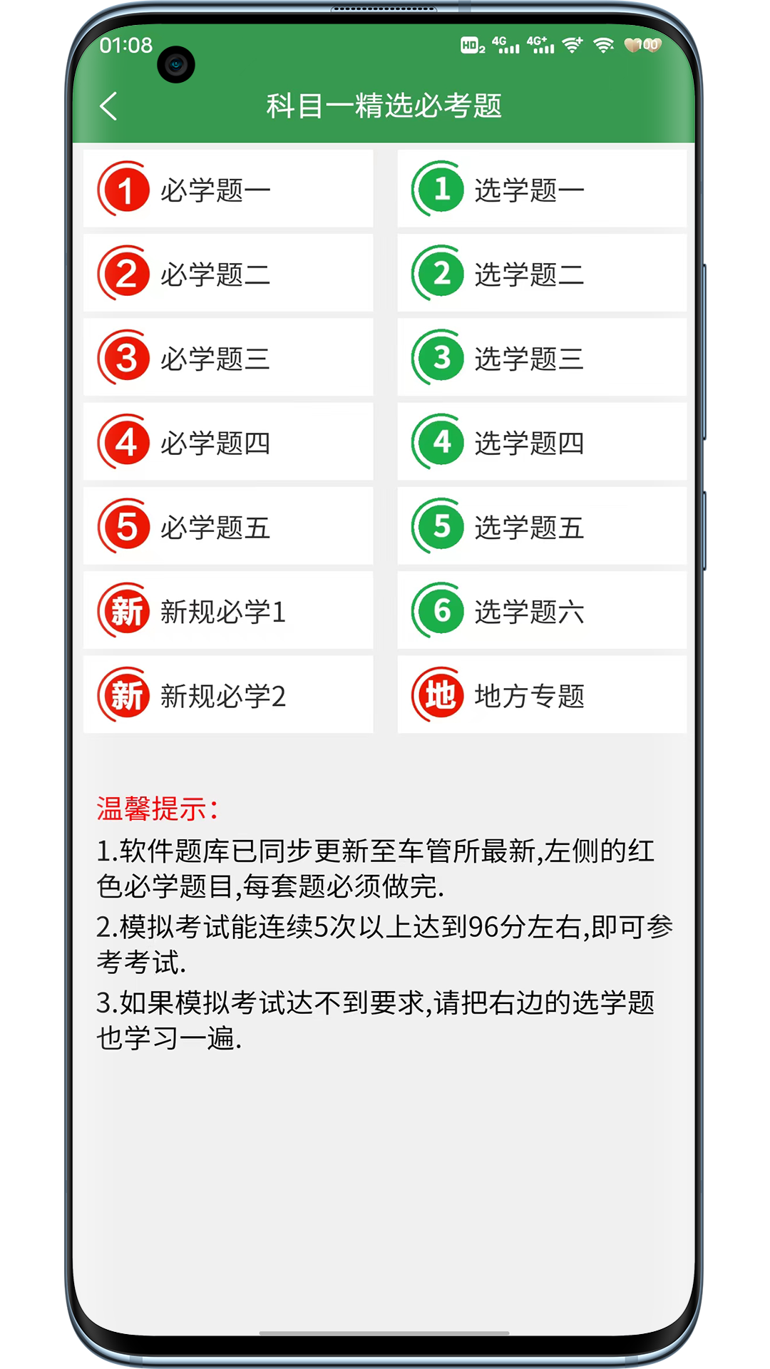 一帆驾考v1.0.7截图4