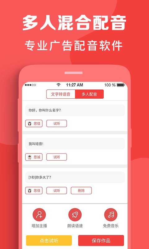 配音助理v2.0.2截图4