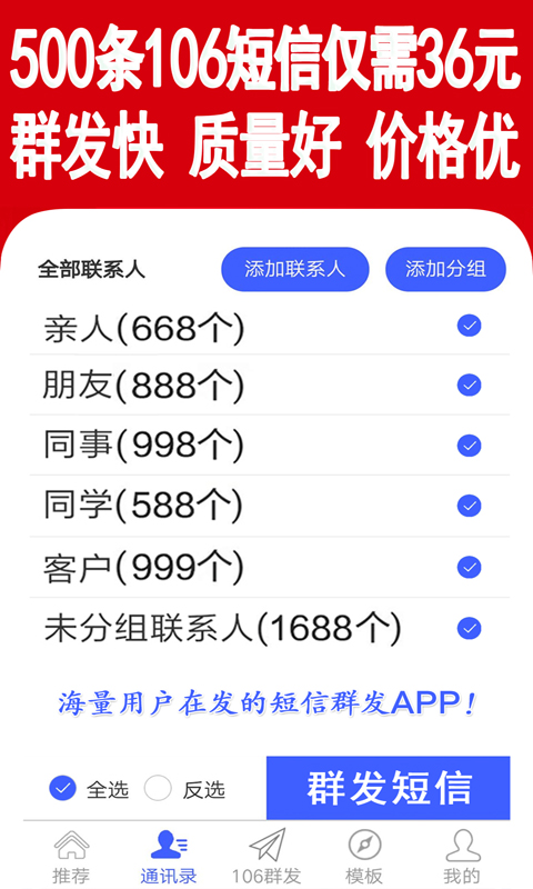 群发短信v2.1.1截图3