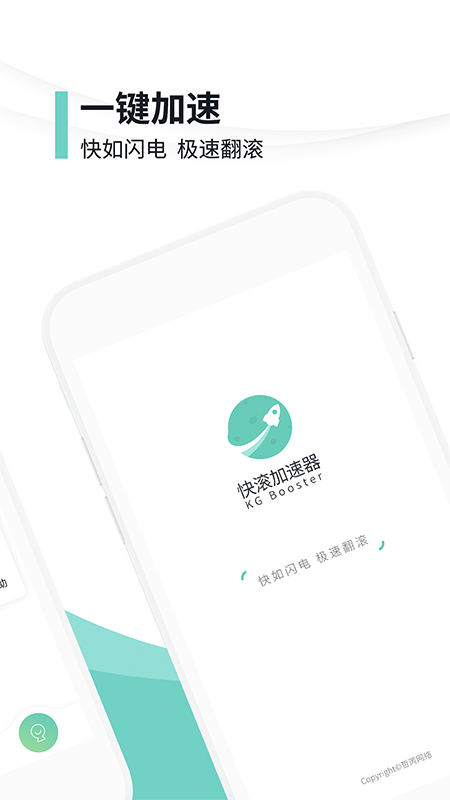 快滚加速器v1.8.1截图4