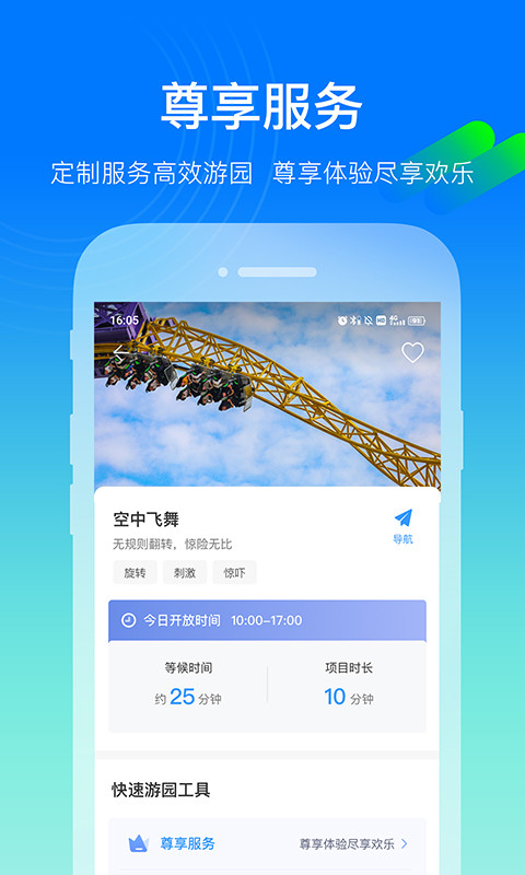 方特旅游v5.4.12截图1