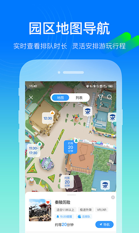 方特旅游v5.4.12截图2