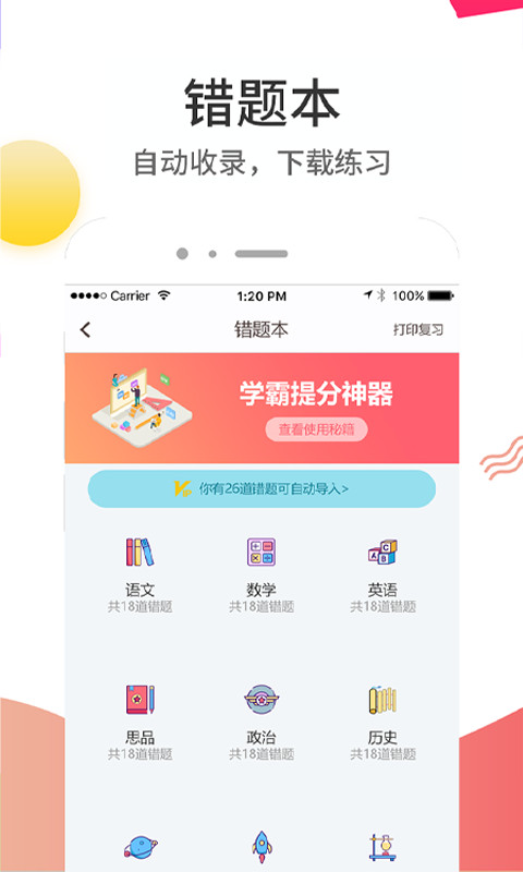 云成绩v5.5.2截图2