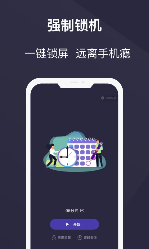 告别手机控v1.9.5截图4