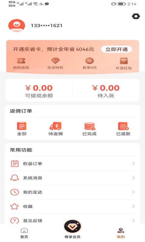 乐省购v1.0.0截图1