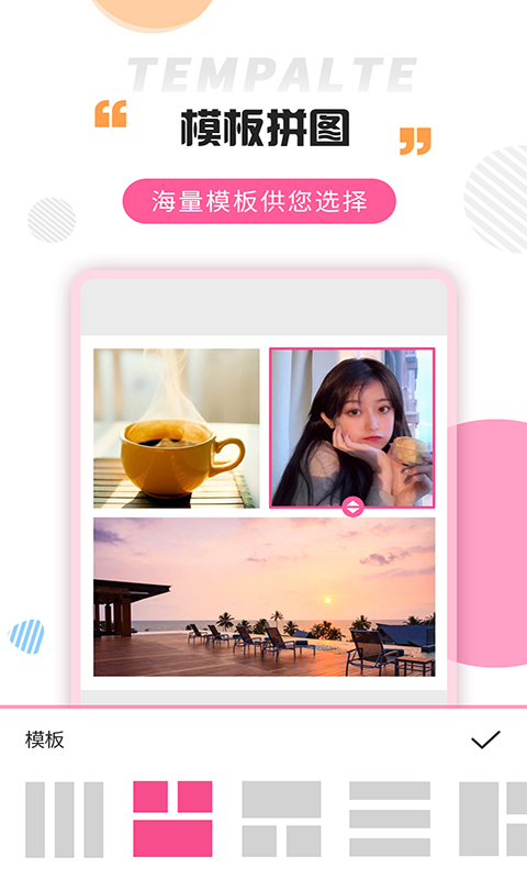 拼图秀v3.4.9截图3