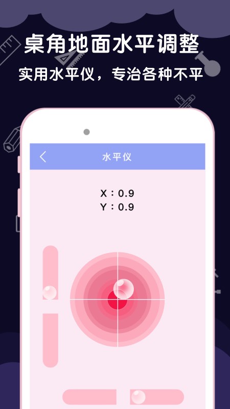 测量尺子v3.7.3截图2