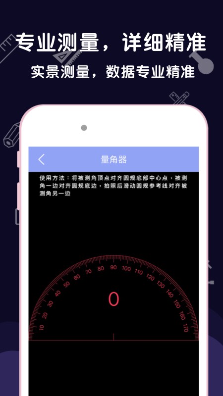 测量尺子v3.7.3截图4