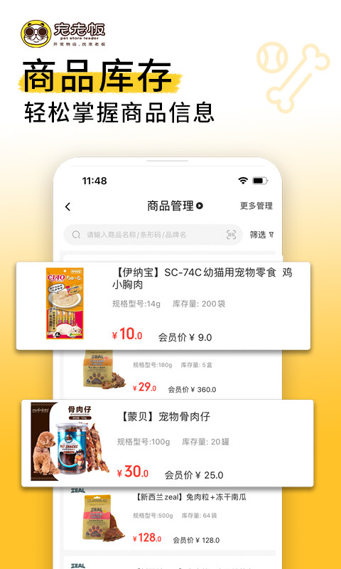 宠老板v3.33.1截图2