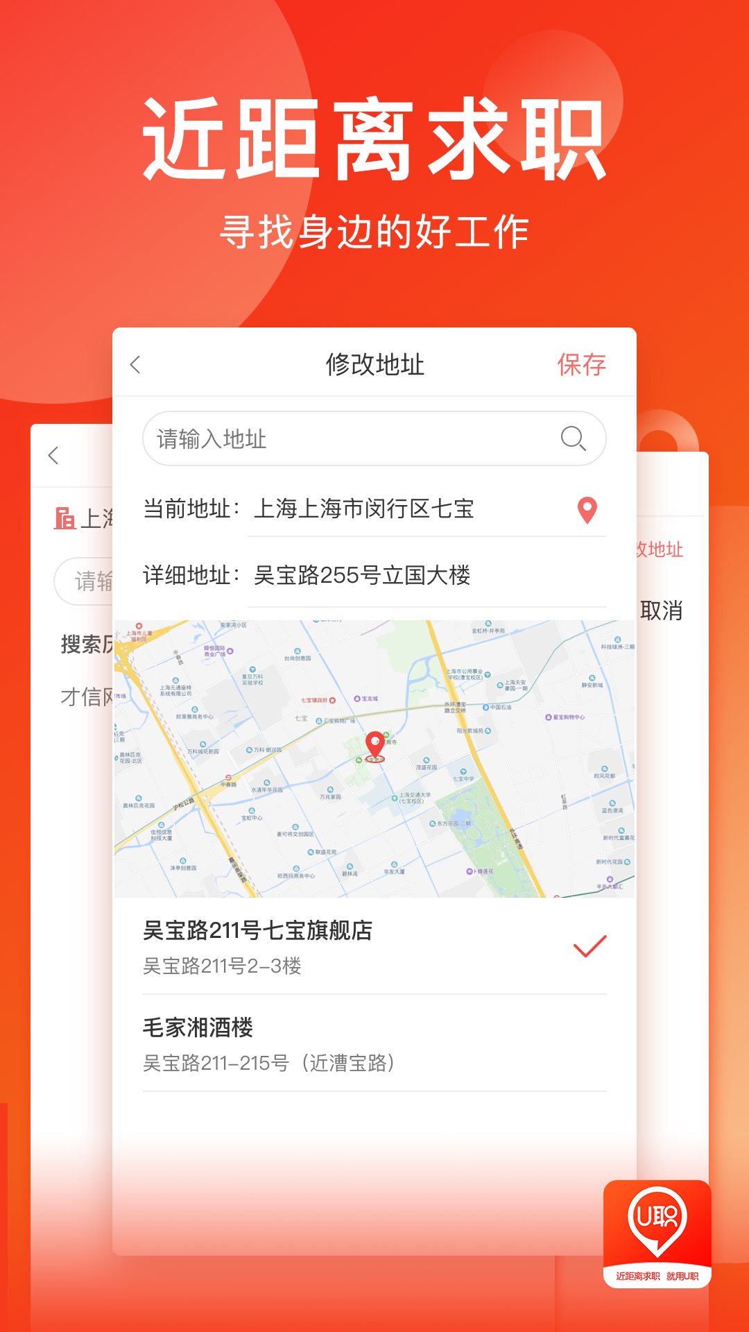 U职v3.2.0截图5