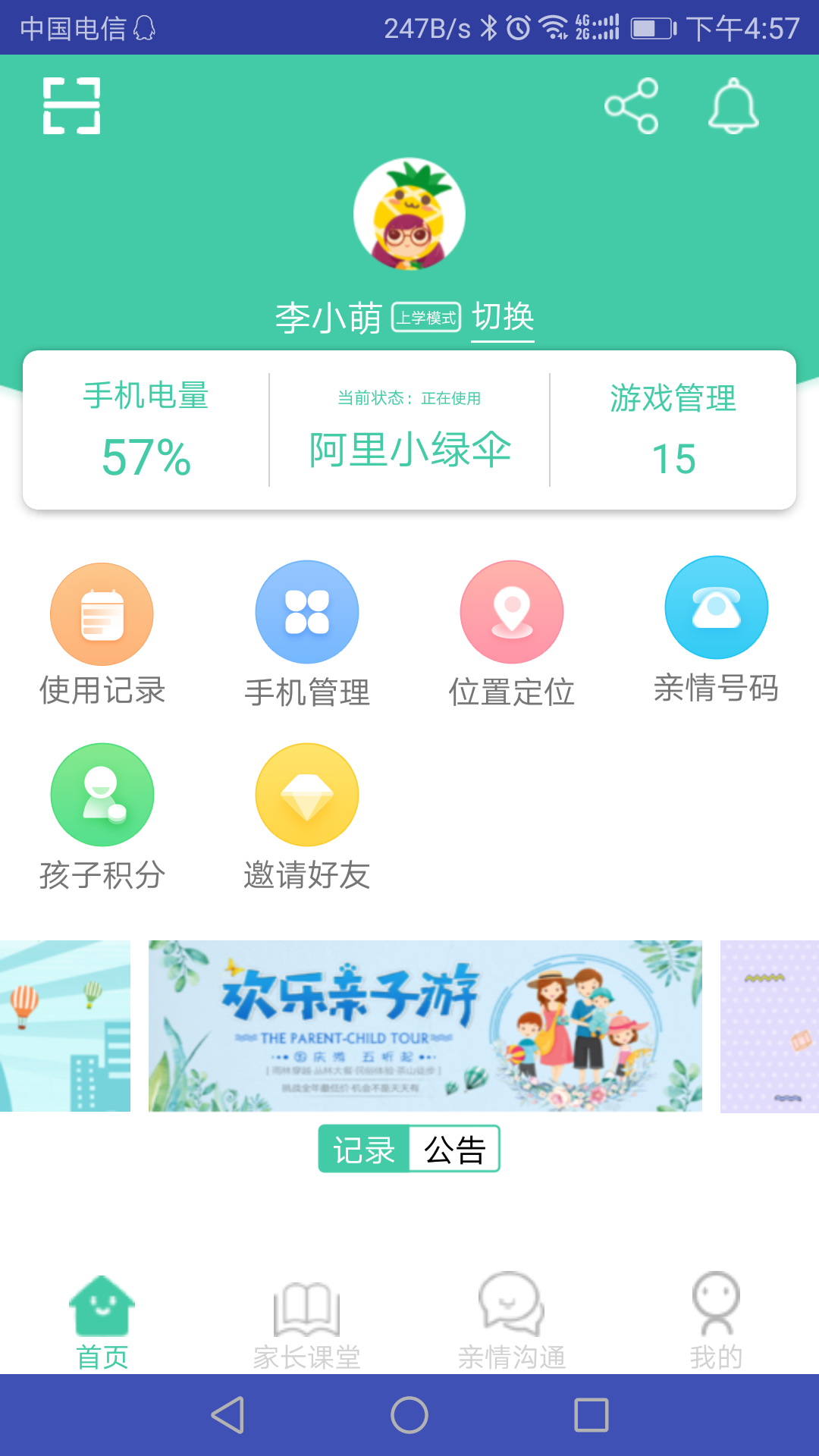 为垦小绿伞v3.8.3截图5