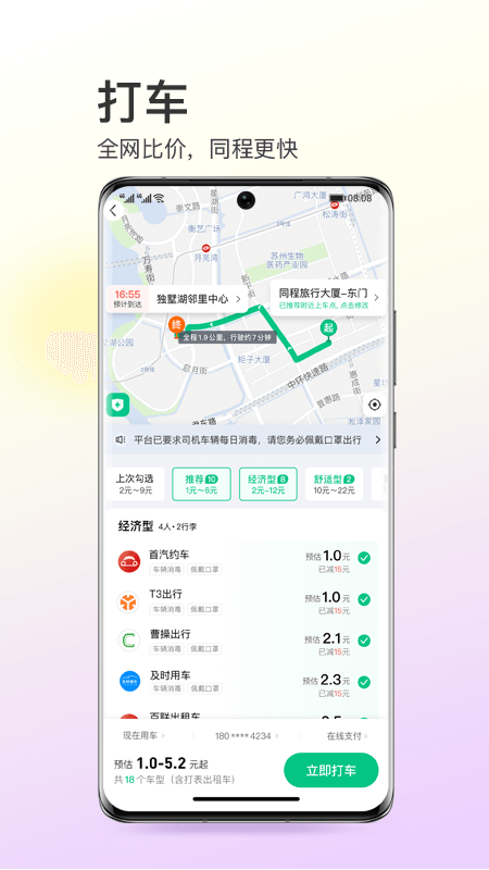 同程旅行v10.3.6截图3