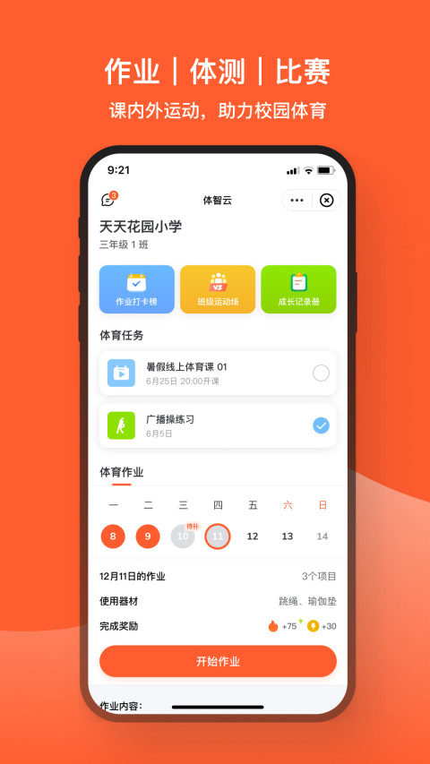 天天跳绳v1.3.89截图1