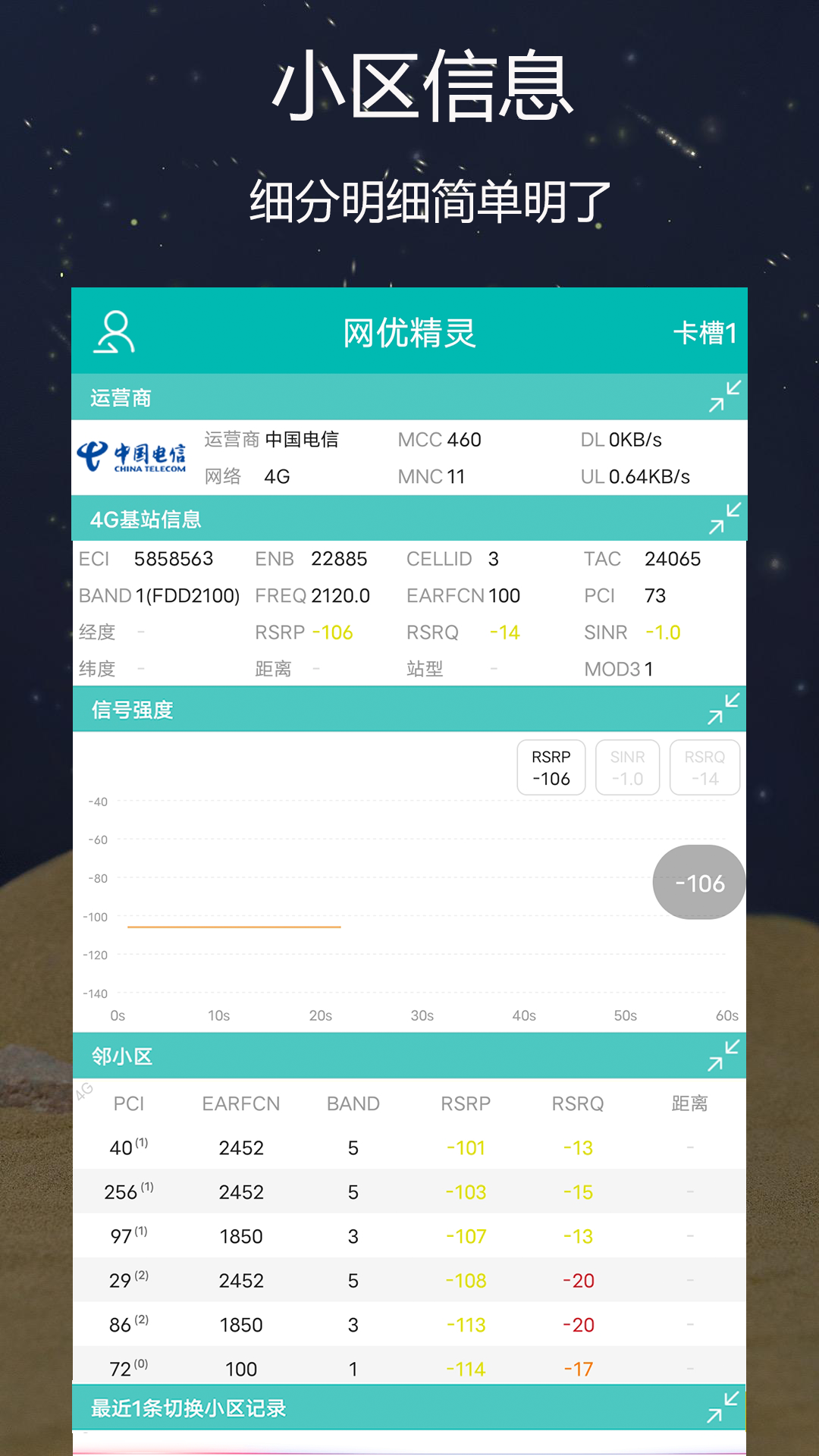 网优精灵v1.0.15.0截图5