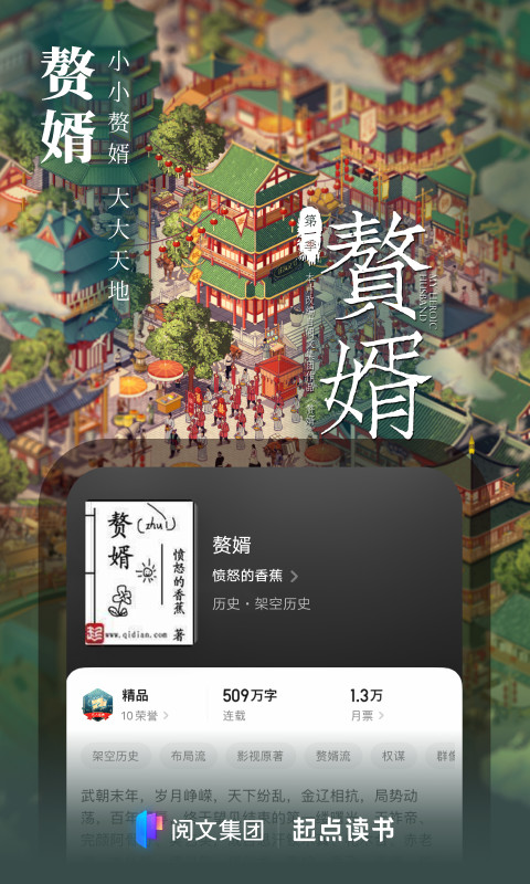 起点读书v7.9.226截图4