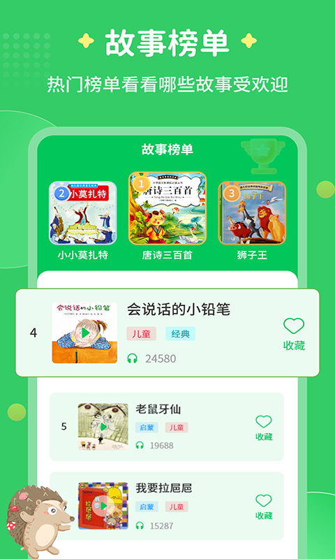 每天讲故事v3.2.2截图4