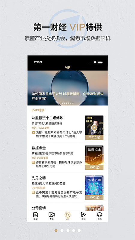 第一财经v13.9.2截图2