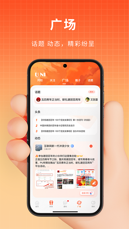 PU口袋校园v6.9.44截图1