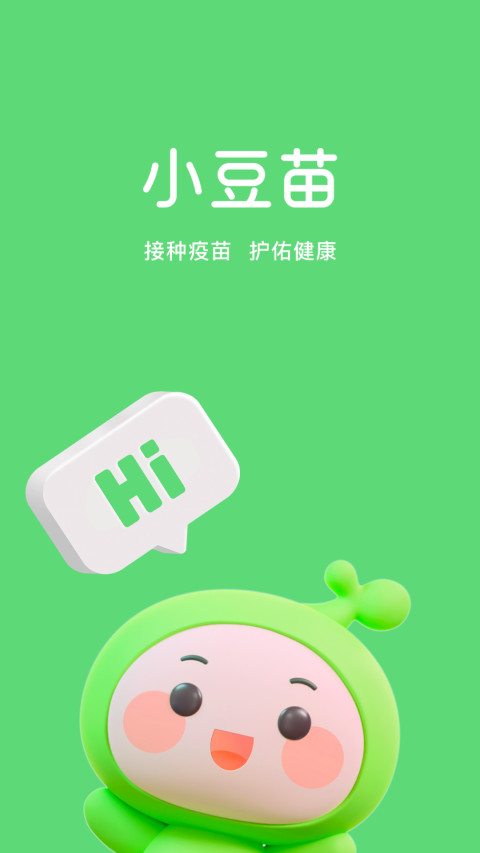 小豆苗v6.20.2截图5