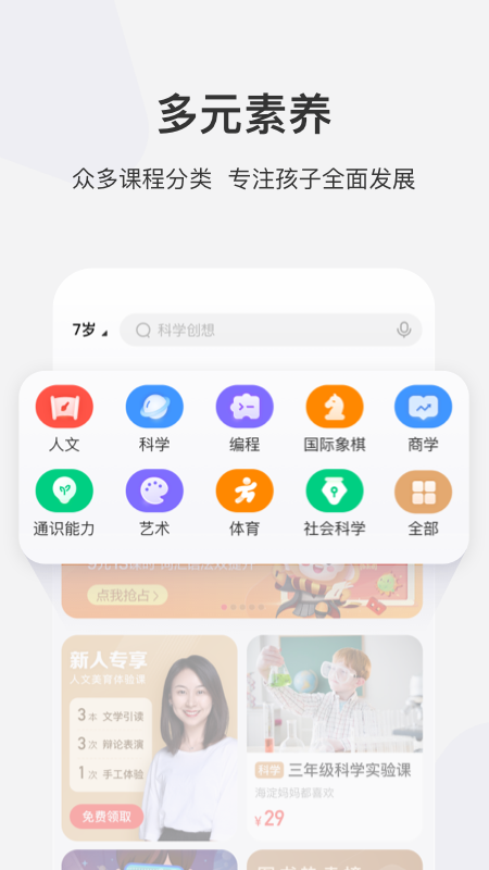 学而思网校v9.51.01截图3